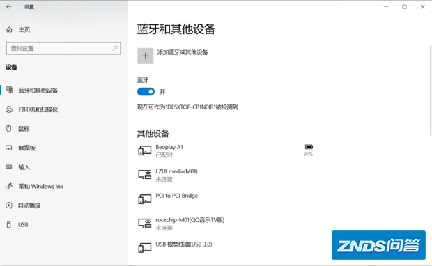 笔记本链接了蓝牙音响,但是输出设备中却没有该设备?