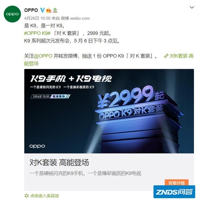 OPPO K9系列超次元发布会有什么看点？