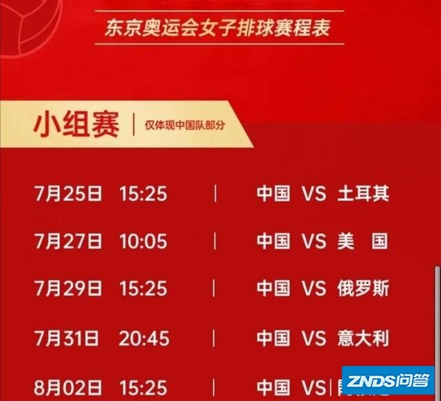 奥运女排的赛事大家知道什么时候开始吗？