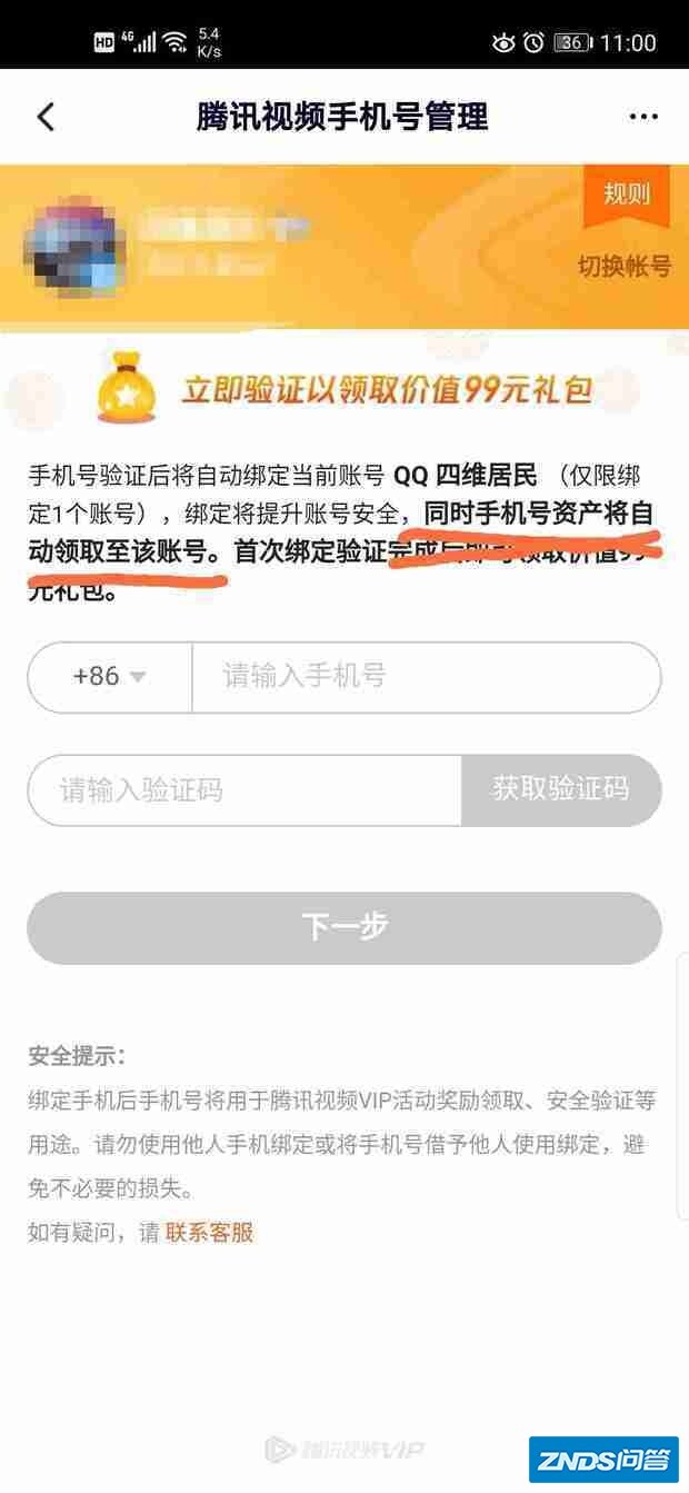 腾讯视频手机号管理中 同时手机号资产将自动领取至该账号什...