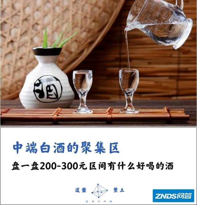 三百元以内的高性价比白酒有哪些？