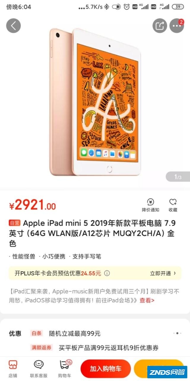 玩吃鸡买iPad mini5或是黑鲨3pro？