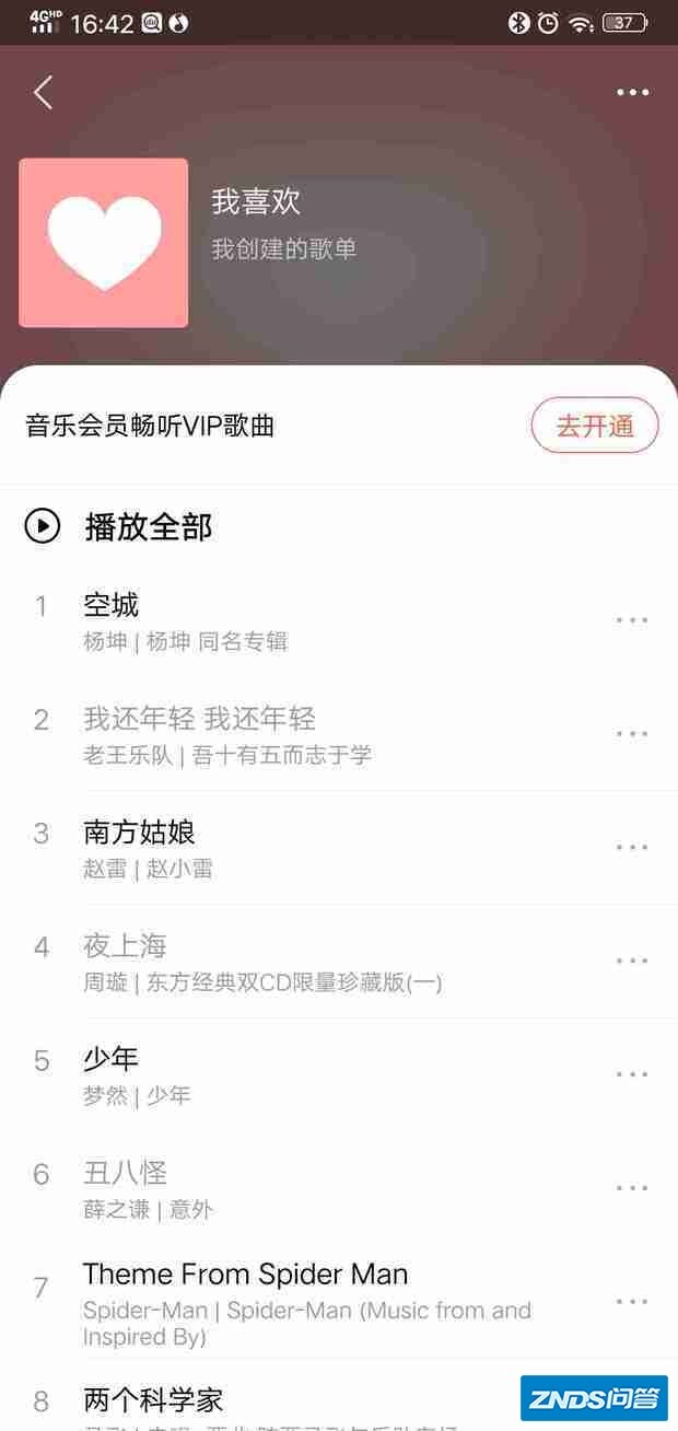 这是为啥,小爱音箱绑定了QQ音乐,但QQ音乐部分歌曲听不了...