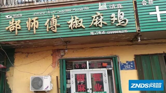 乌鲁木齐哪里可以吃到正宗的椒麻鸡？