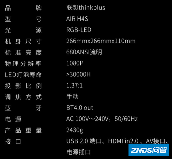 联想AIR H4S投影仪怎么样？值不值得入手？