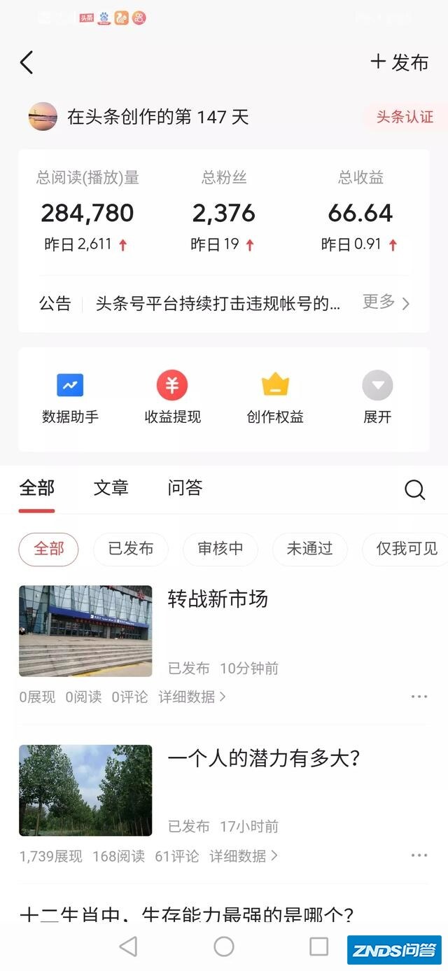 发今日头条，你挣多少了？