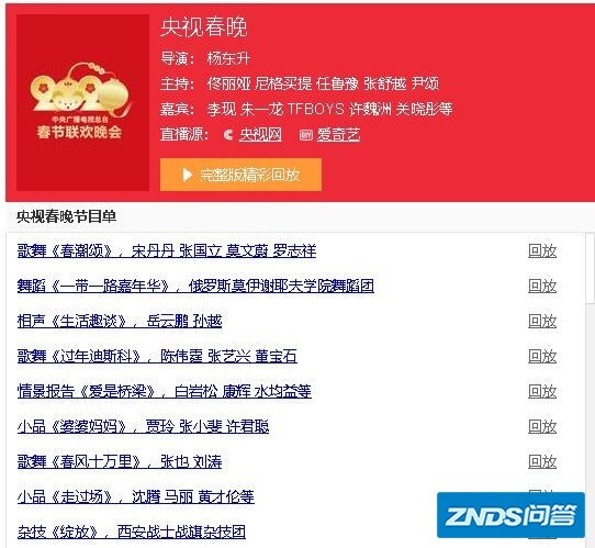 2020年的央视春节晚会没看到，如何才能看到完整的超清重播？