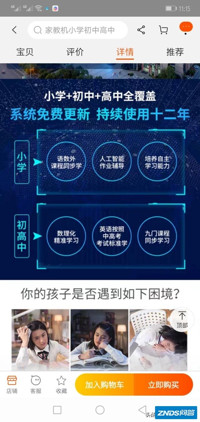 孩子上高中了辅导起来很困难，科大讯飞学习机和步步高学习机该选哪一款？