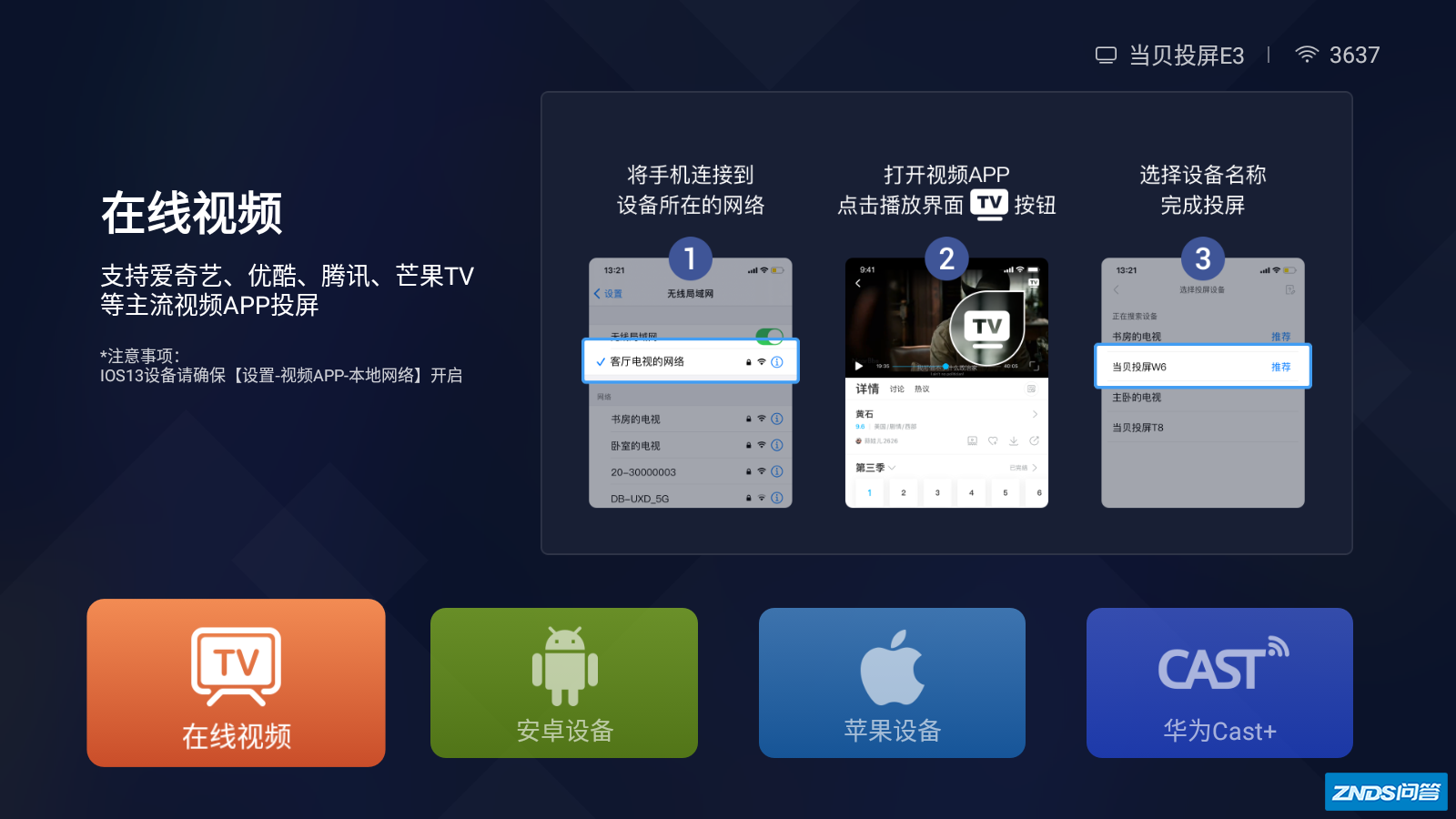 当贝投屏APP.png