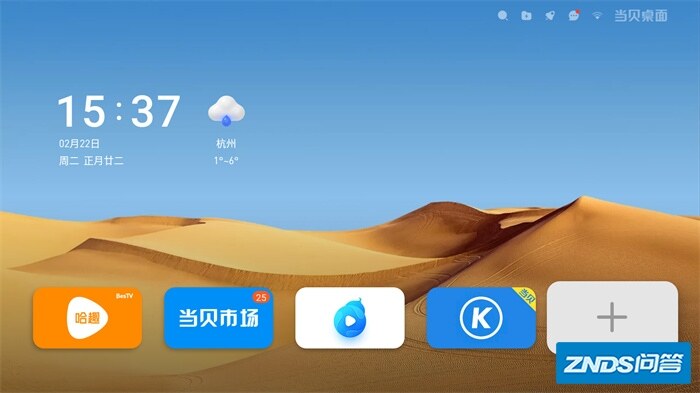 当贝桌面4.0 4.jpg