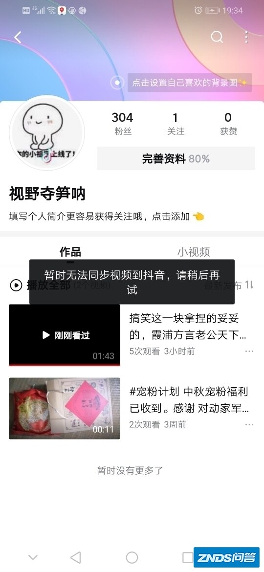 为啥西瓜视频不能同步到抖音西瓜视频为啥不能与抖音同步...