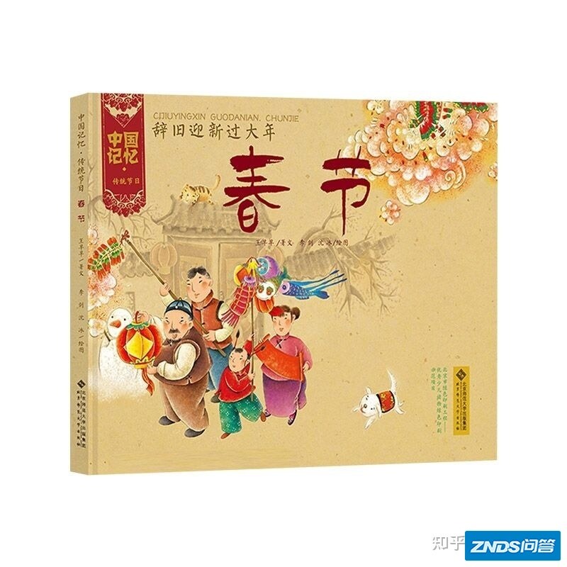 有哪些富有「年味」的优质图画书，适合家长春节时在家陪读 ...