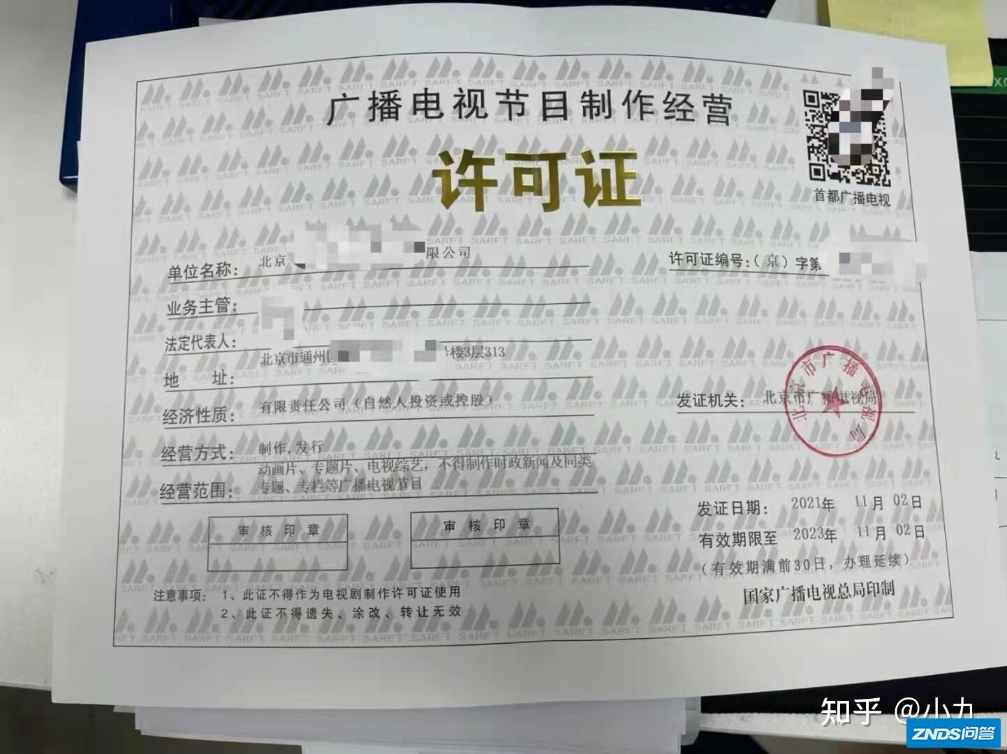 广播电视机节目制作经营许可证如何年审？