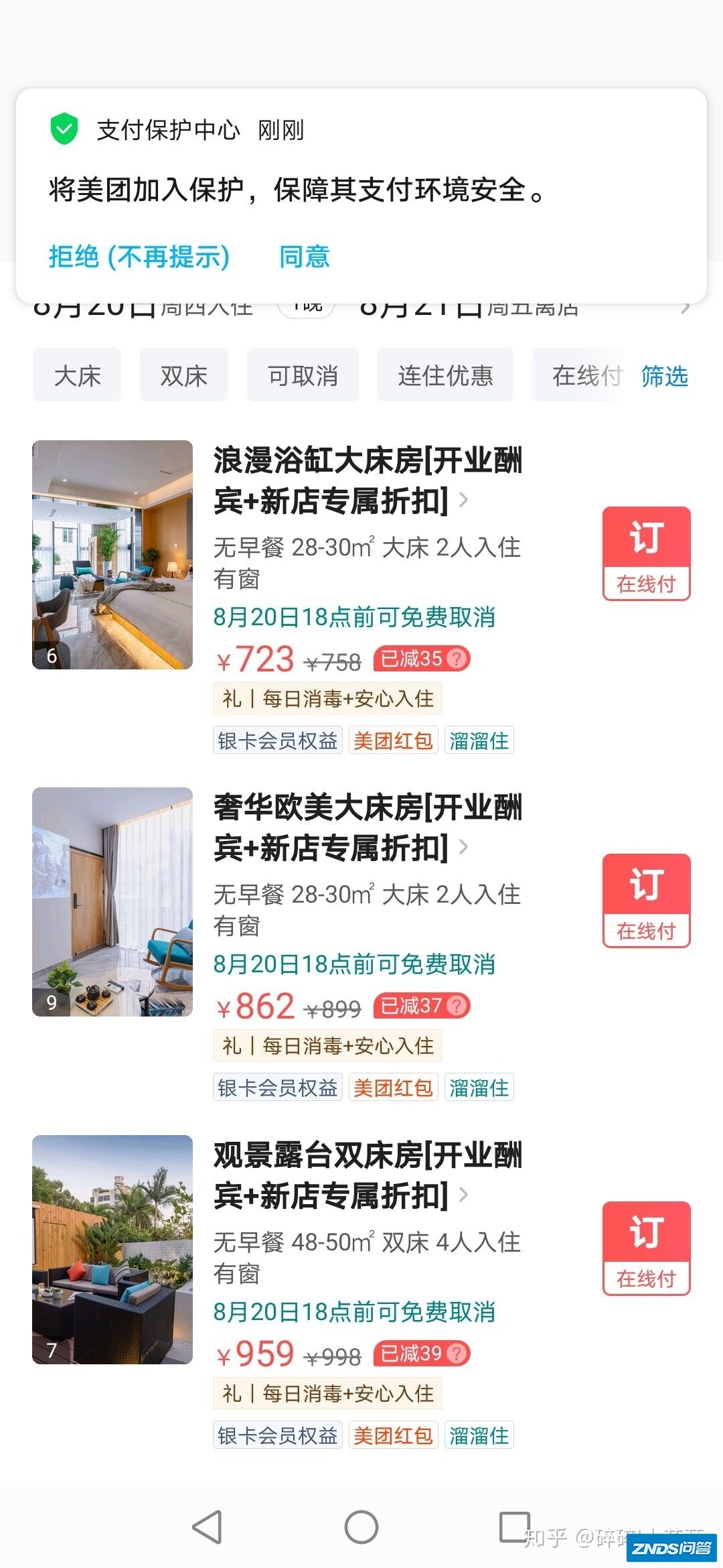 美团订酒店被坑，售后服务越来越差，挂羊头卖狗肉，售后不及时。