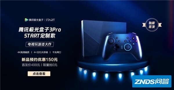 腾讯极光盒子3Pro云游戏定制款上架 499元