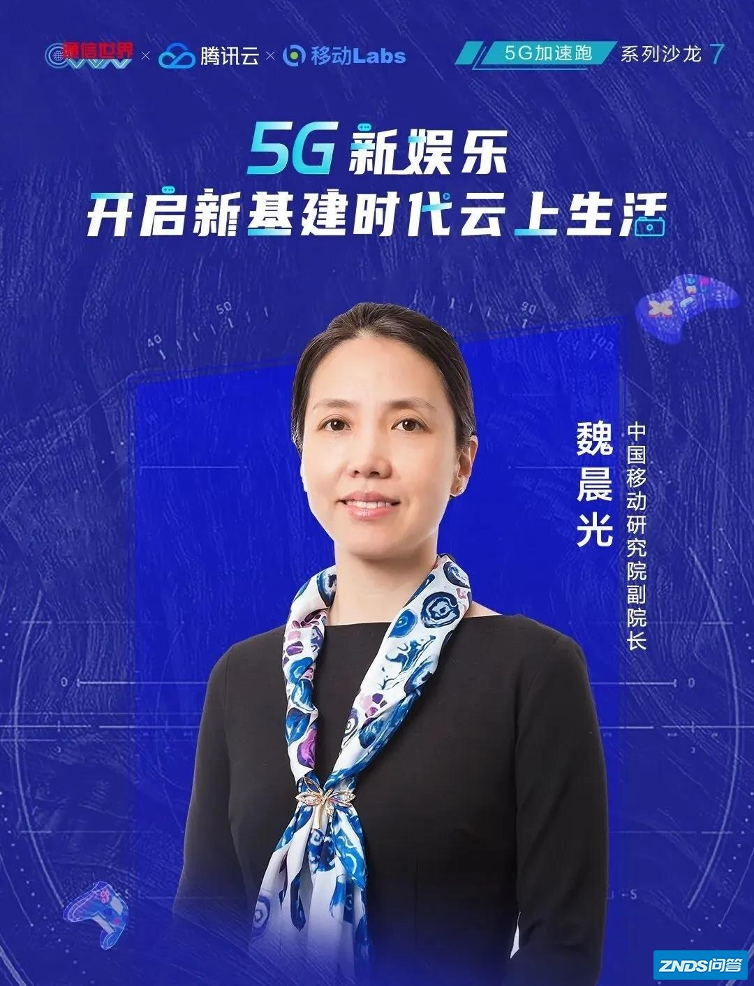 中国移动魏晨光：双千兆+云助力，重塑5G新文娱！