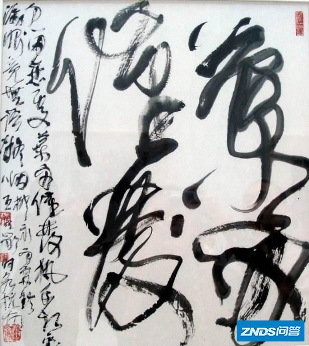 有人说王冬龄的“书法”就是一堆乱柴皴，大家是如何看他的书法创新的？