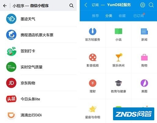YunOS轻服务向上，微信小程序向下