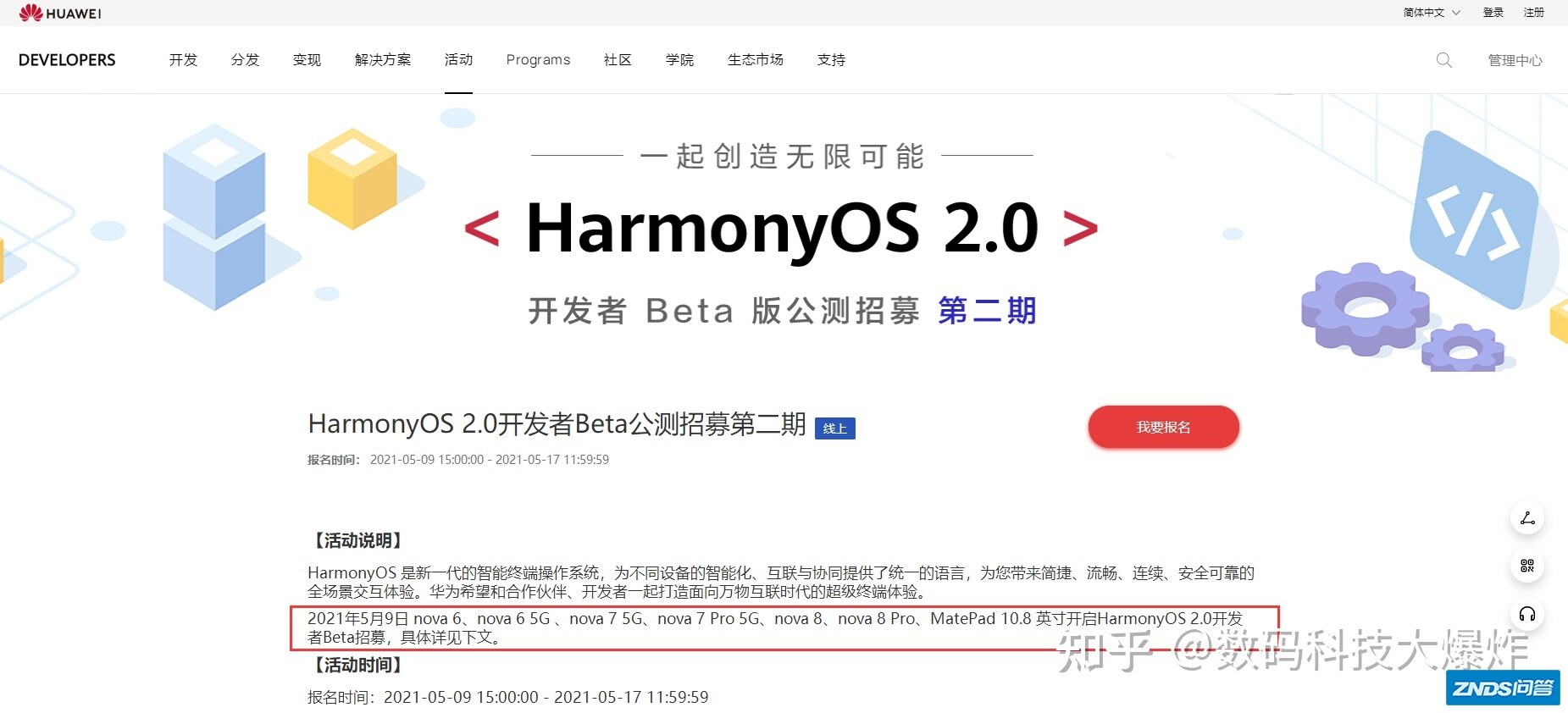 华为鸿蒙官网再次更新!多达24款机型可升级鸿蒙OS:赶紧报名升级吧