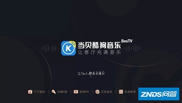 索尼家用K歌，当贝音乐效果更优 音质更佳