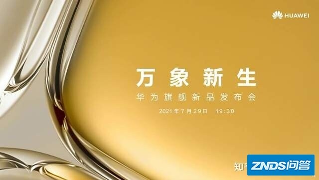 华为P50系列王者归来，华为旗舰新品万象新生