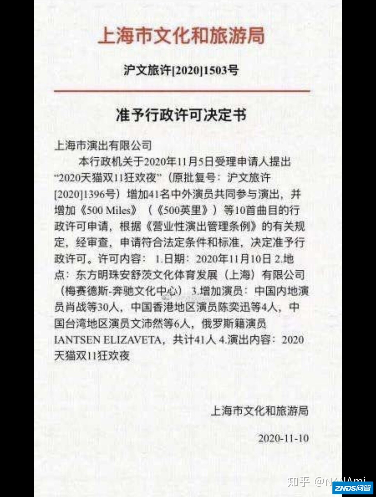 如何评价2020天猫双十一狂欢夜晚会？