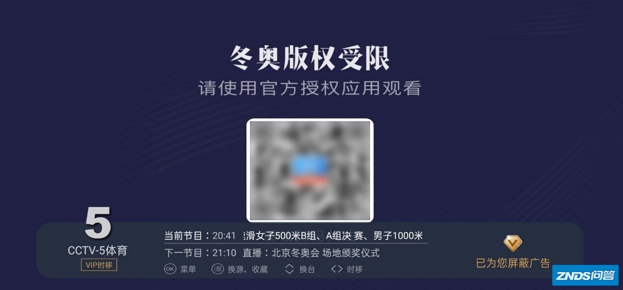 电视机家看不了冬奥，版权受限？这几个方法带你看冬奥会 ...