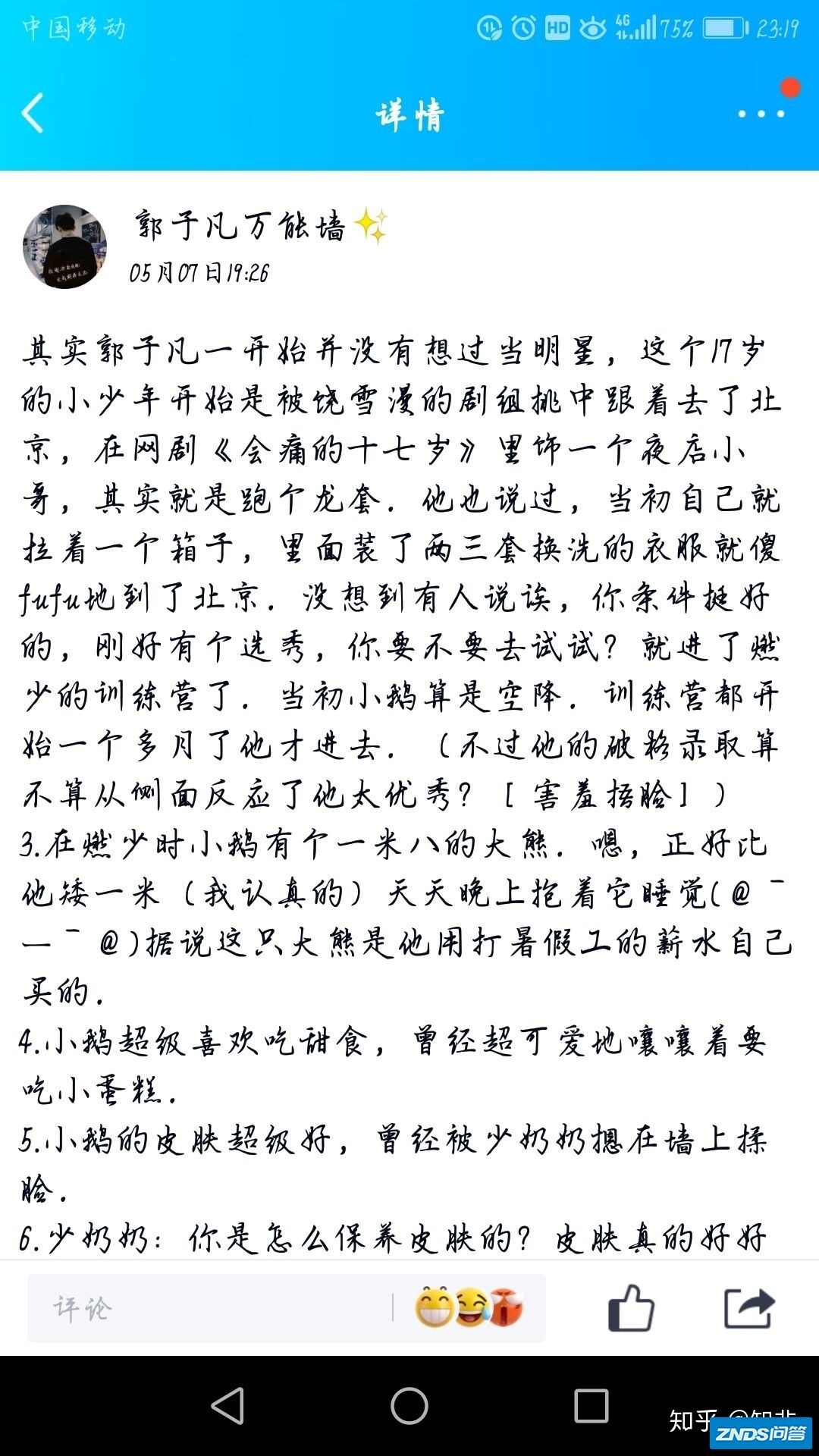 有哪些只有粉丝才知道的关于郭子凡的小事?