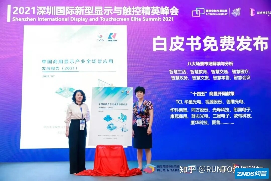 华星、视源、京东方、创维的商显策略-14.jpg