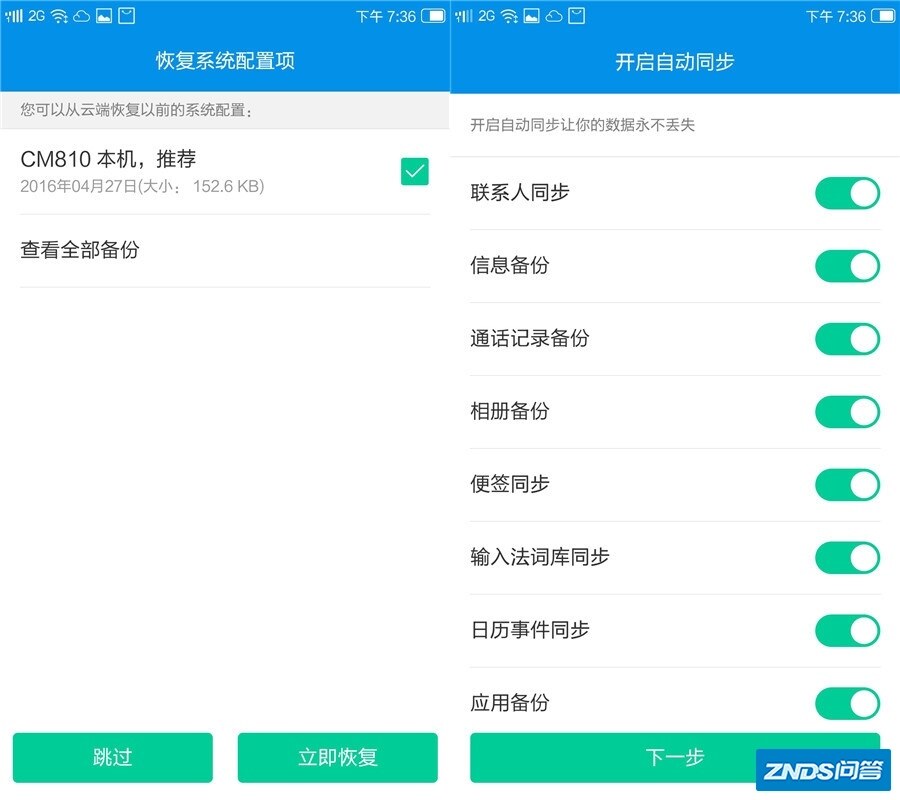 YunOS5.0上手评测--多彩个性，掌控自由-4.jpg
