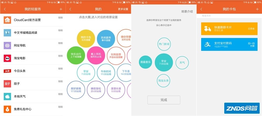 YunOS5.0上手评测--多彩个性，掌控自由-10.jpg