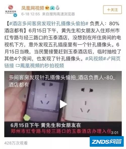 有一天，我在色情网站上看到了自个！这酒店偷拍到底要如何防啊？-3.jpg