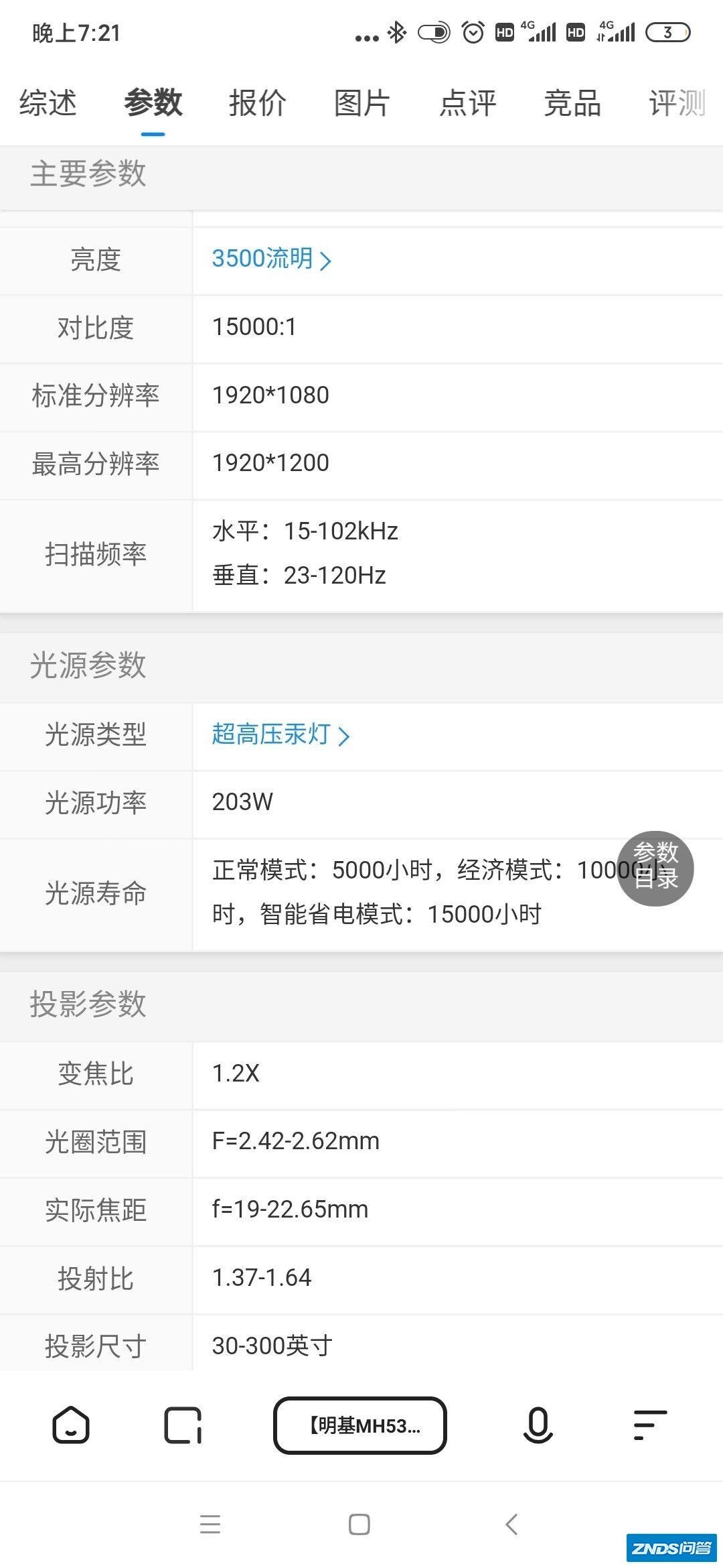 明基MH535家用投影仪，4200块入手是不是可以完胜同价位的 ...