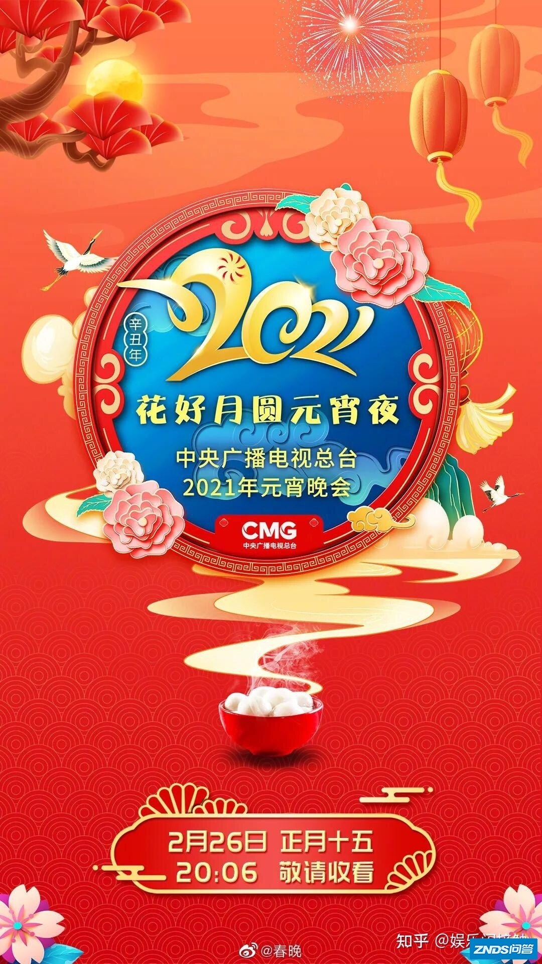 2021央视卫视元宵晚会精彩看点，张小斐加盟湖南卫视元宵 ...
