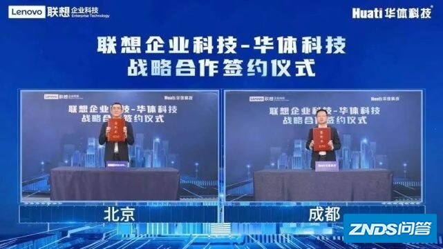 联想与华体科技强强联手，“点亮”未来智慧城市之光