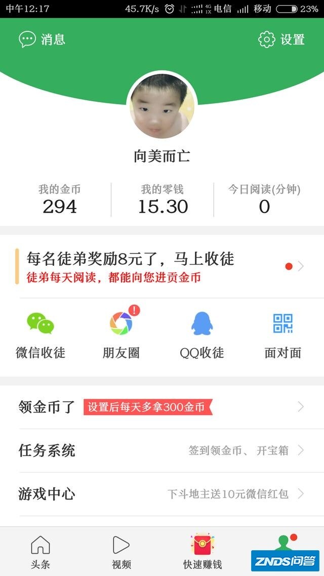 今日头条和趣头条有关系吗？