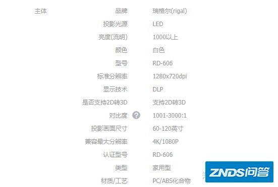 瑞格尔家用投影仪RD606如何样，！值得购买吗？1399元？