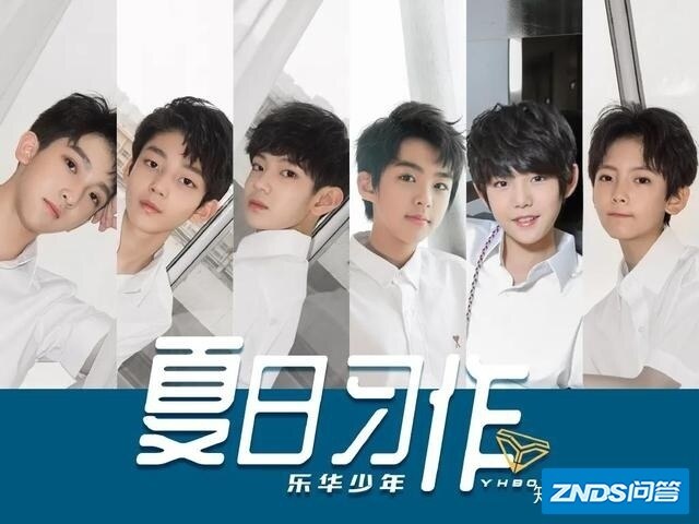 背靠乐华,yhboys与其他对标tfboys的h2k,nice男团等相比,拥有更为优质