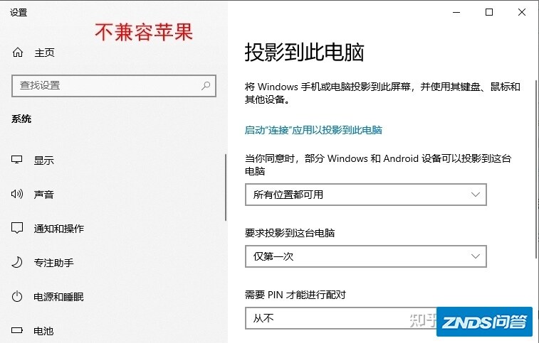 苹果手机可以使用win10自带投屏进行投屏吗?