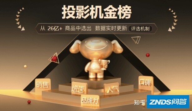 2022年4月家用家用投影仪排行榜前十名，家用投影仪金榜人气推荐