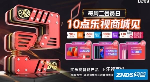 乐视周二会员日来了！各类产品“直降无套路” 冲就完了-2.jpg