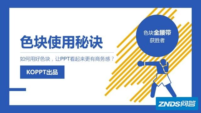 怎样才可以做好ppt？