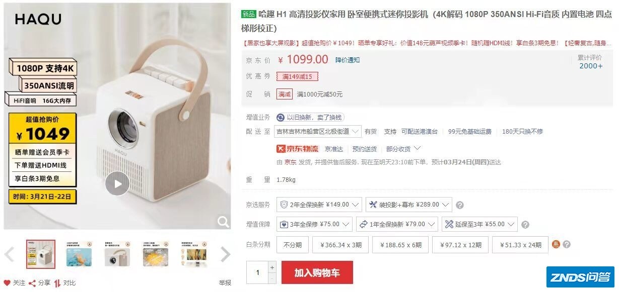 千元家用投影仪 | 哈趣家用投影仪H1真的很差码？哈趣家用投影仪H1用户 ...
