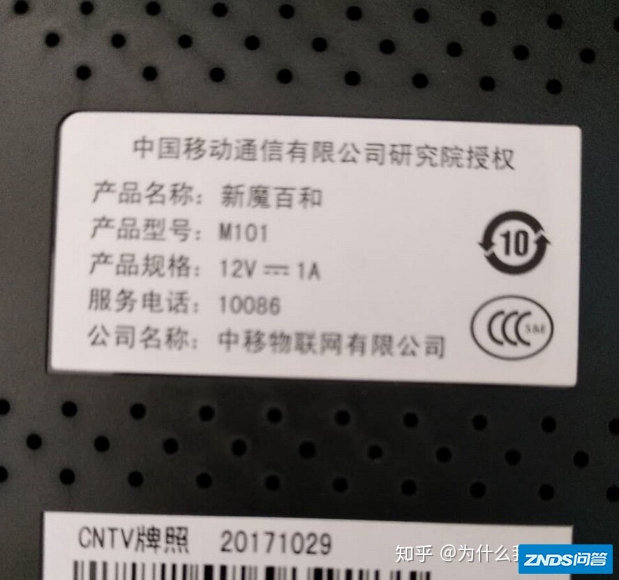 中国移动魔百和M101（CNTV牌照）强刷机