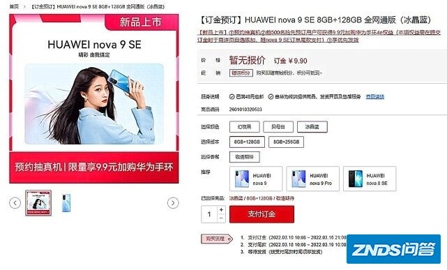华为新机突然上架预约：一亿像素+鸿蒙OS系统，并3月18号 ...