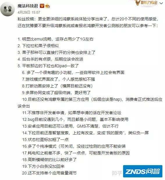 吊打安卓？鸿蒙OS 2.0流畅度实测：差距到底多大？-8.jpg
