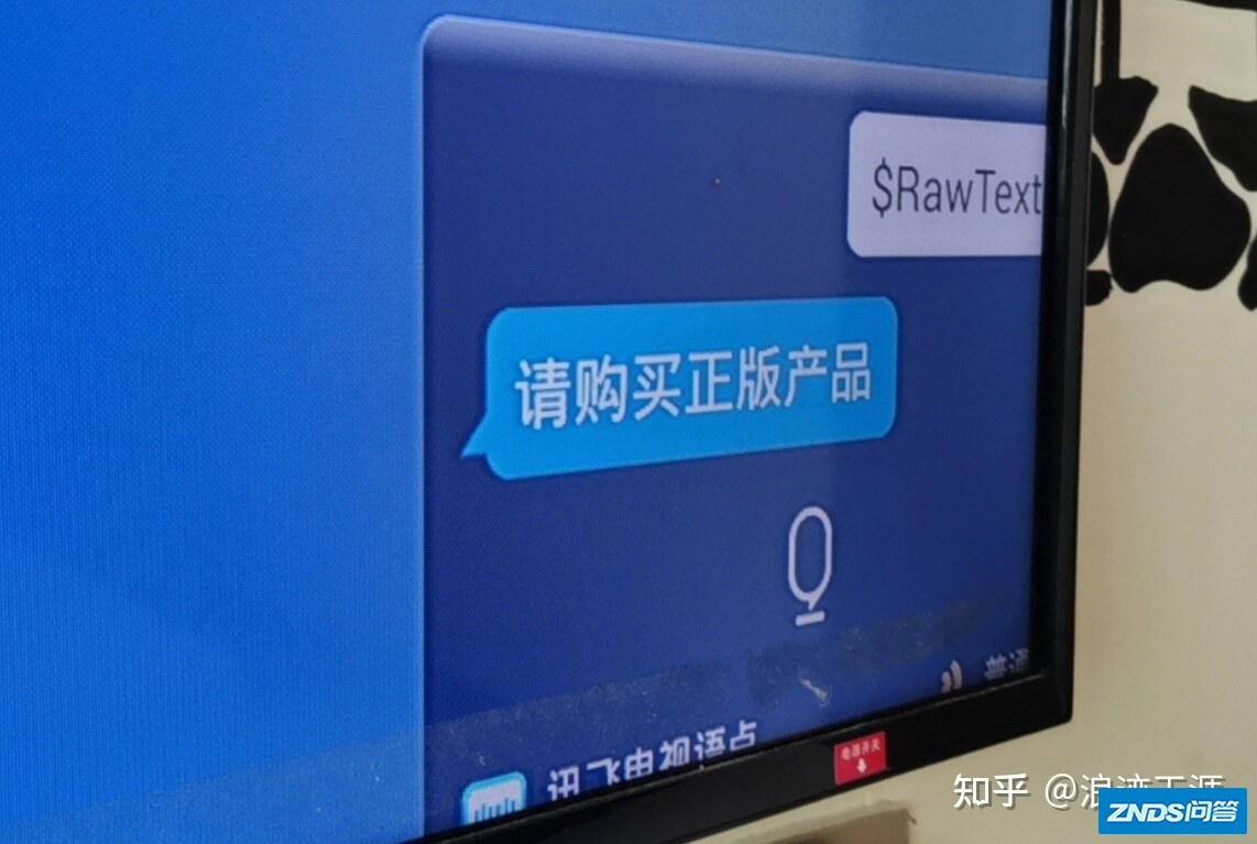 讯飞语音提示“请购买正版产品”如何解决？