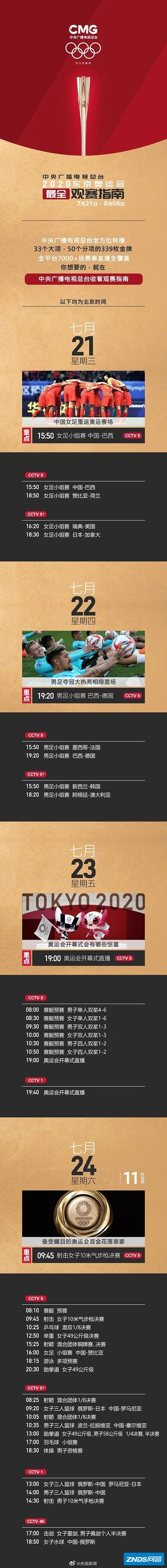 快收好！东京奥运会时间表来了！一起准时为中国队加油吧