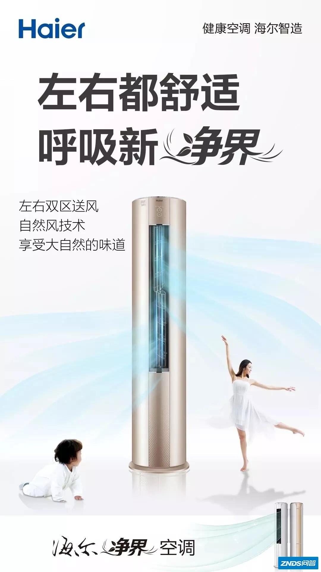 海尔净界空调，帮你打破“烧烤模式”-2.jpg