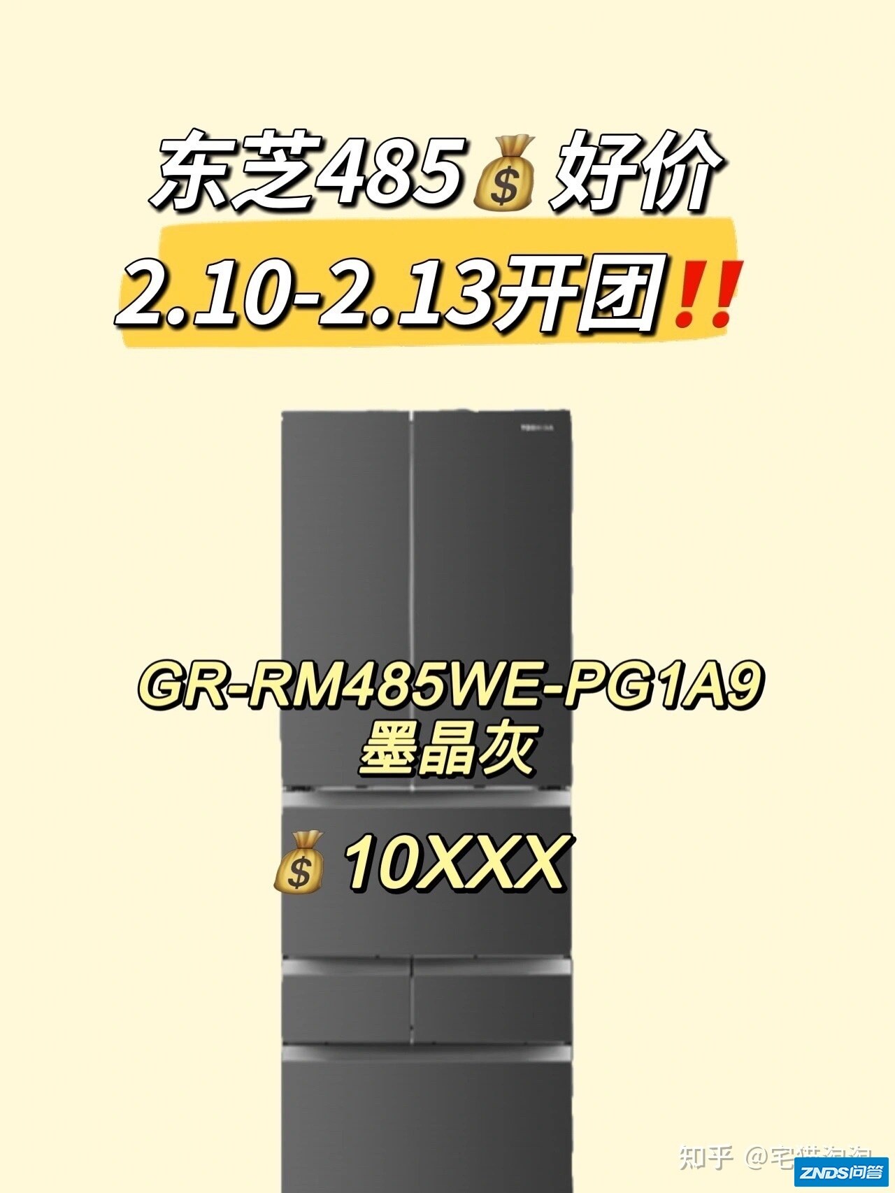 速看，万元左右拿下东芝新品485